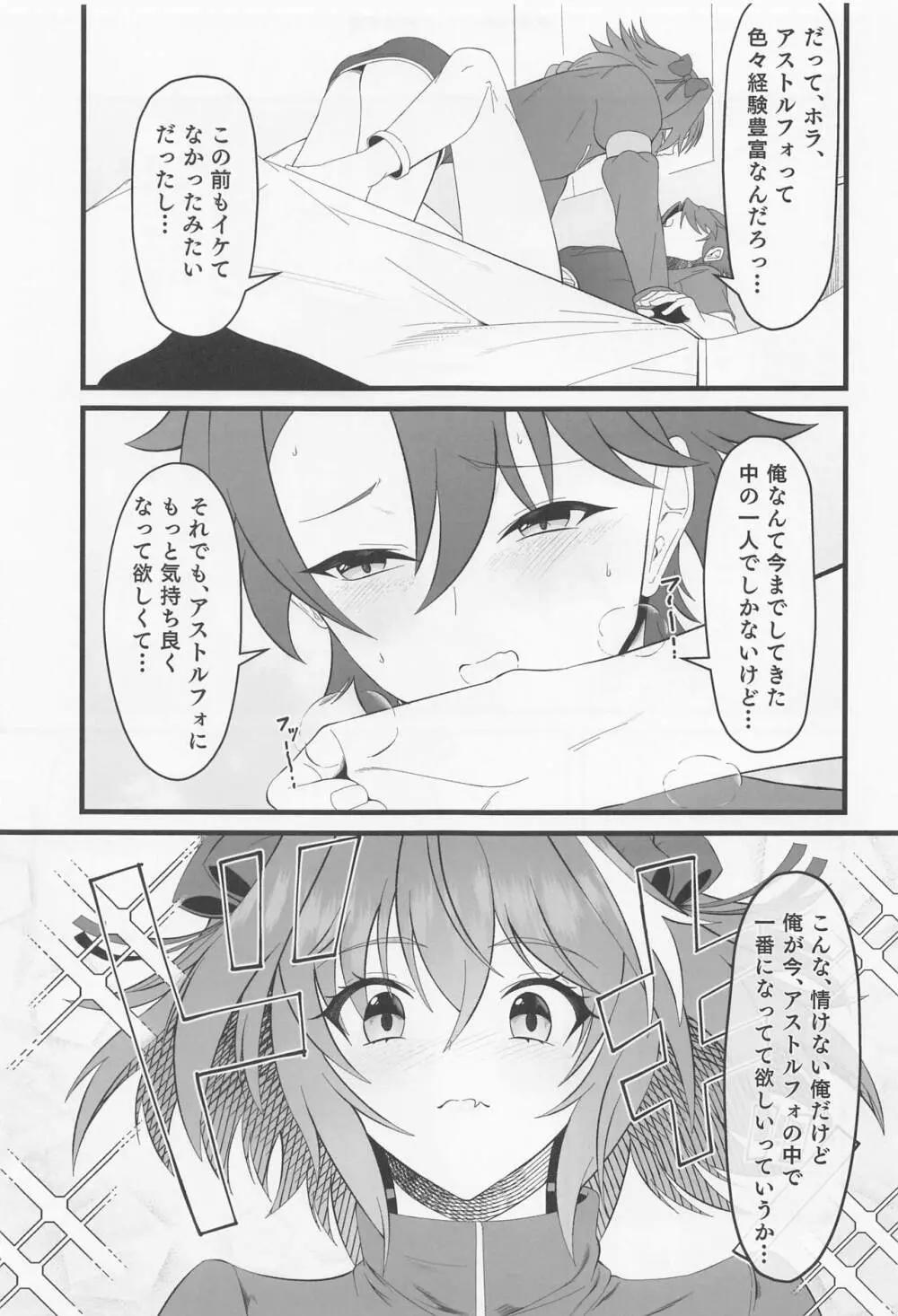 キミの一番になりたくて Page.8