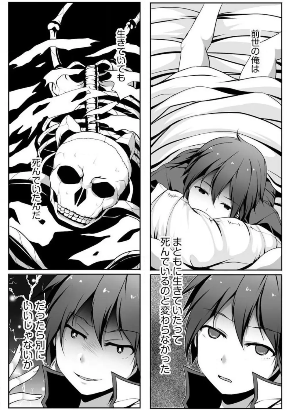 チートスキル『支配』を使って異世界ハーレム! 1-15 Page.10