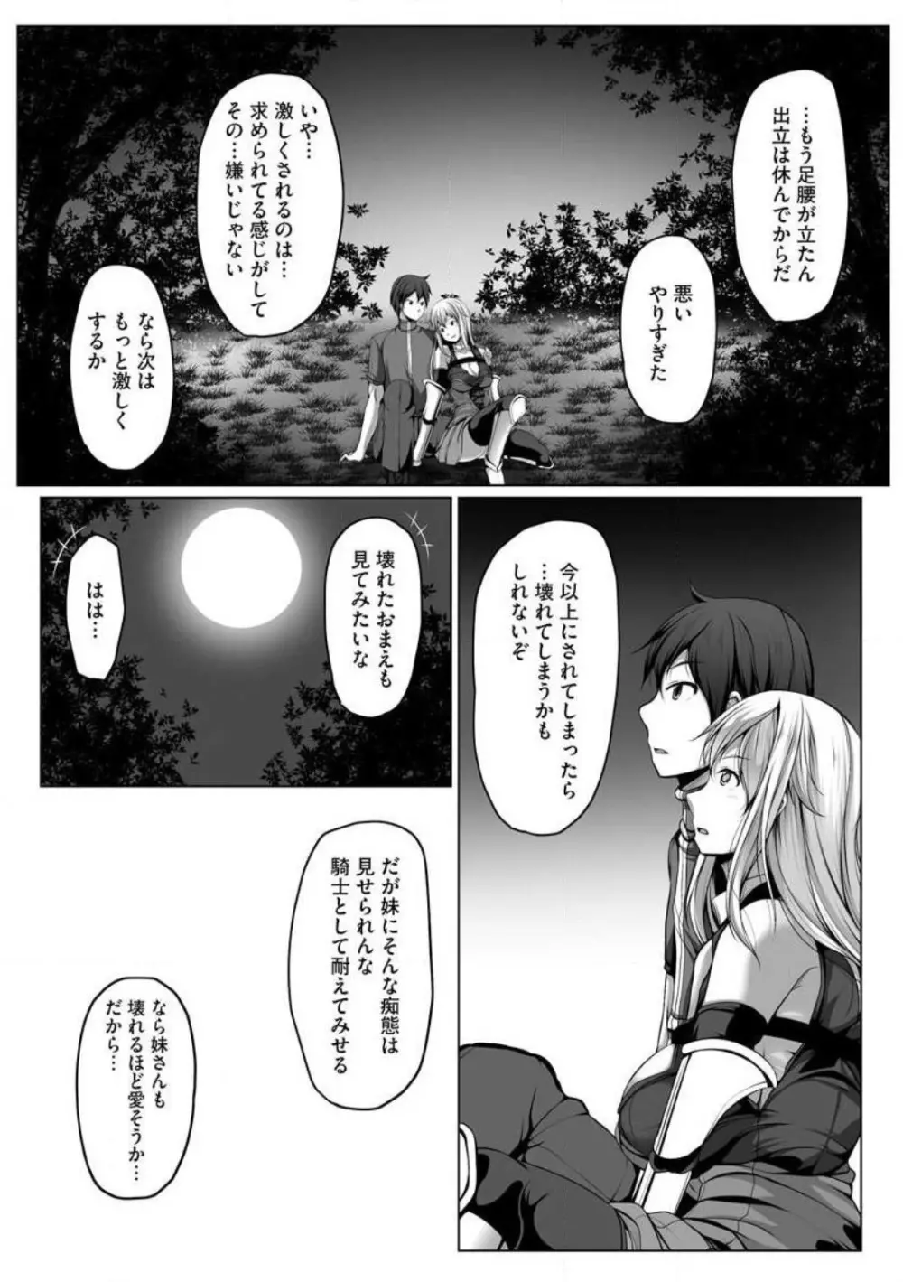 チートスキル『支配』を使って異世界ハーレム! 1-15 Page.103