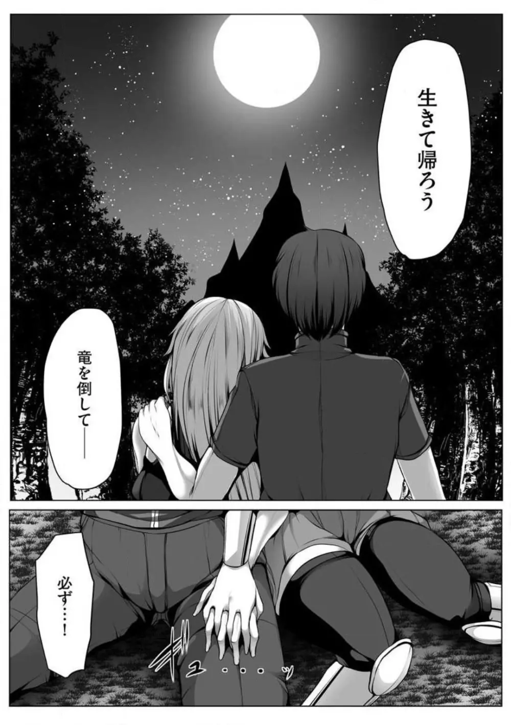 チートスキル『支配』を使って異世界ハーレム! 1-15 Page.104