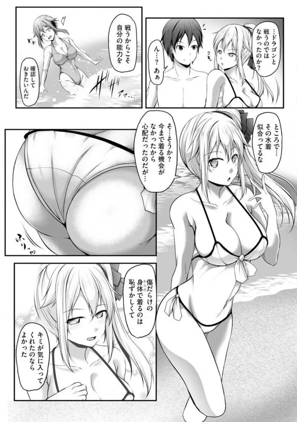 チートスキル『支配』を使って異世界ハーレム! 1-15 Page.107