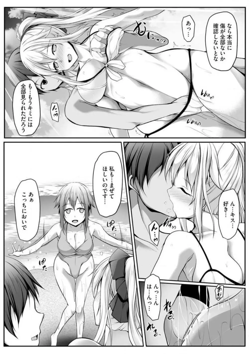 チートスキル『支配』を使って異世界ハーレム! 1-15 Page.108