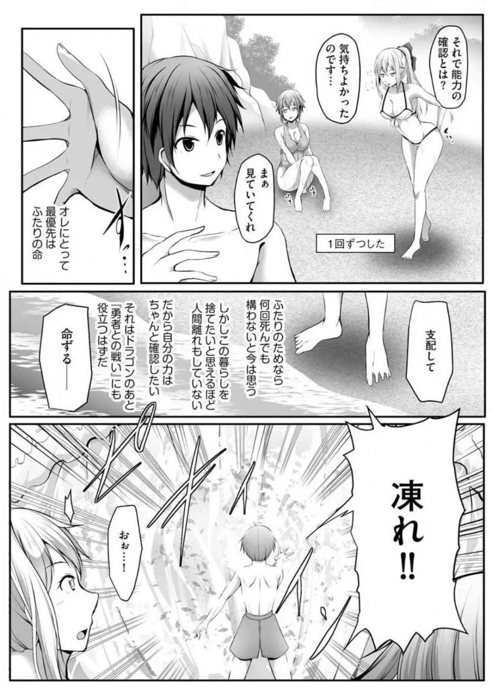チートスキル『支配』を使って異世界ハーレム! 1-15 Page.109