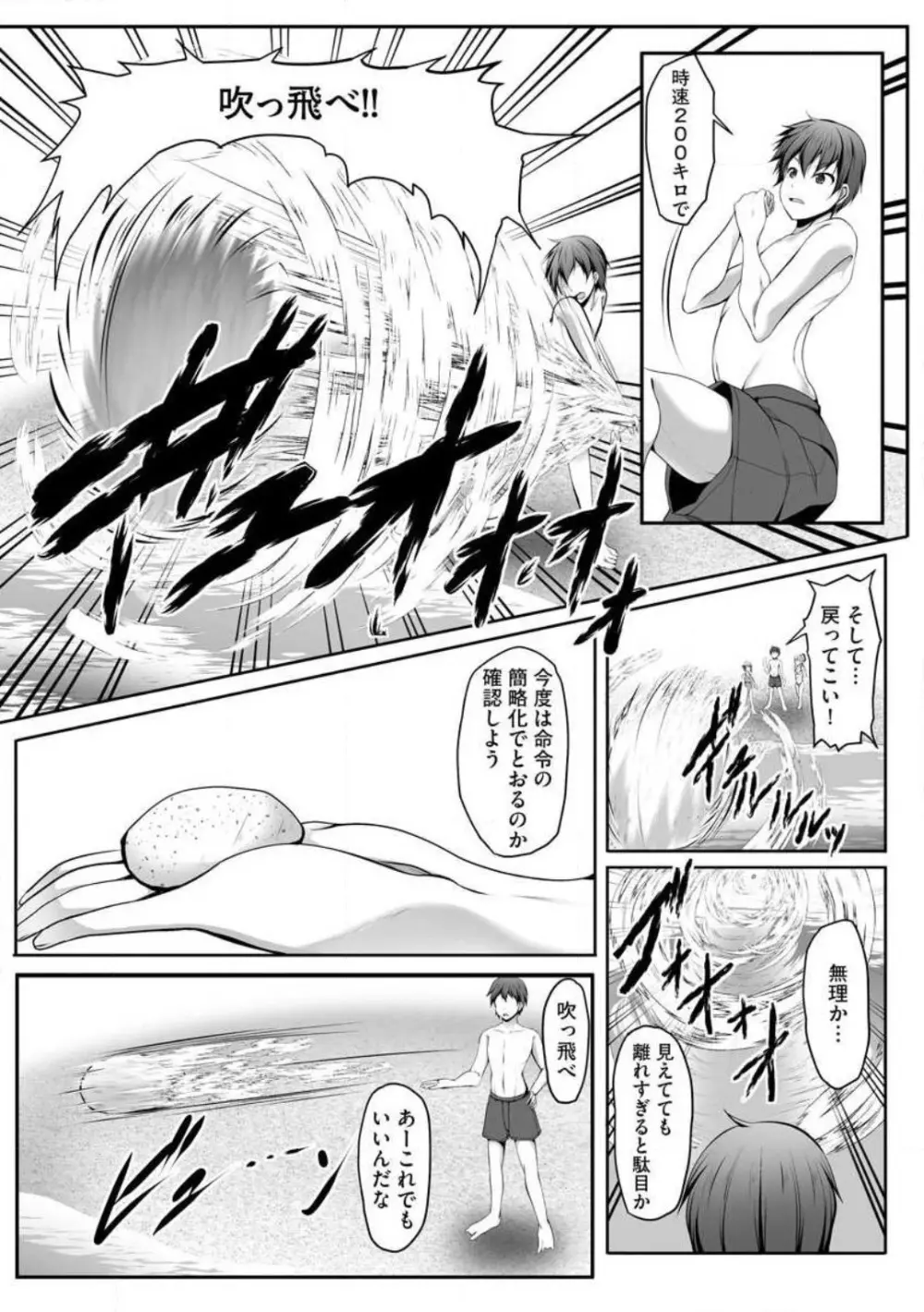 チートスキル『支配』を使って異世界ハーレム! 1-15 Page.111