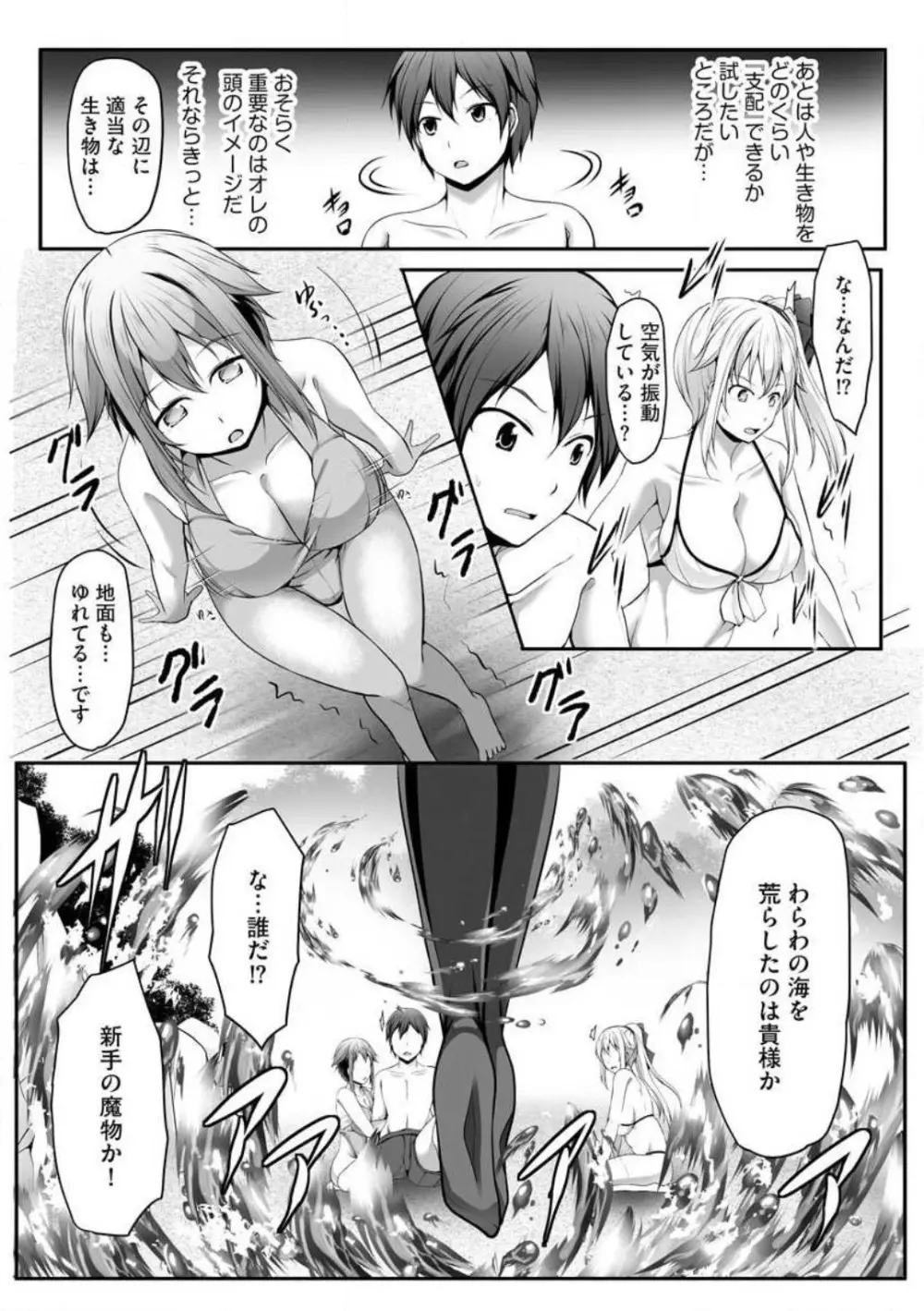 チートスキル『支配』を使って異世界ハーレム! 1-15 Page.112