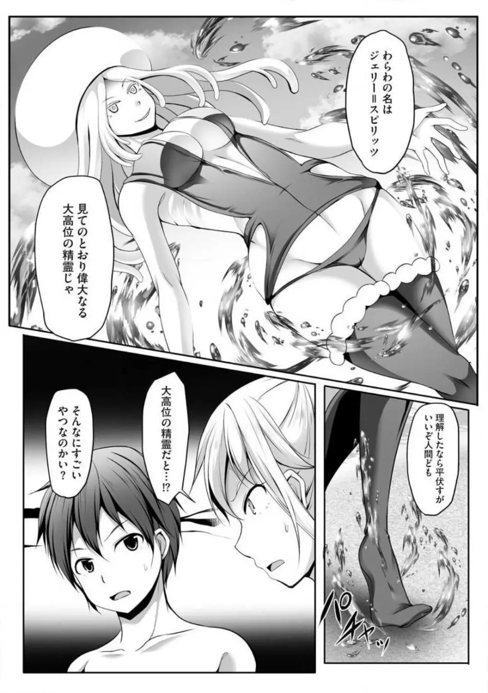 チートスキル『支配』を使って異世界ハーレム! 1-15 Page.113