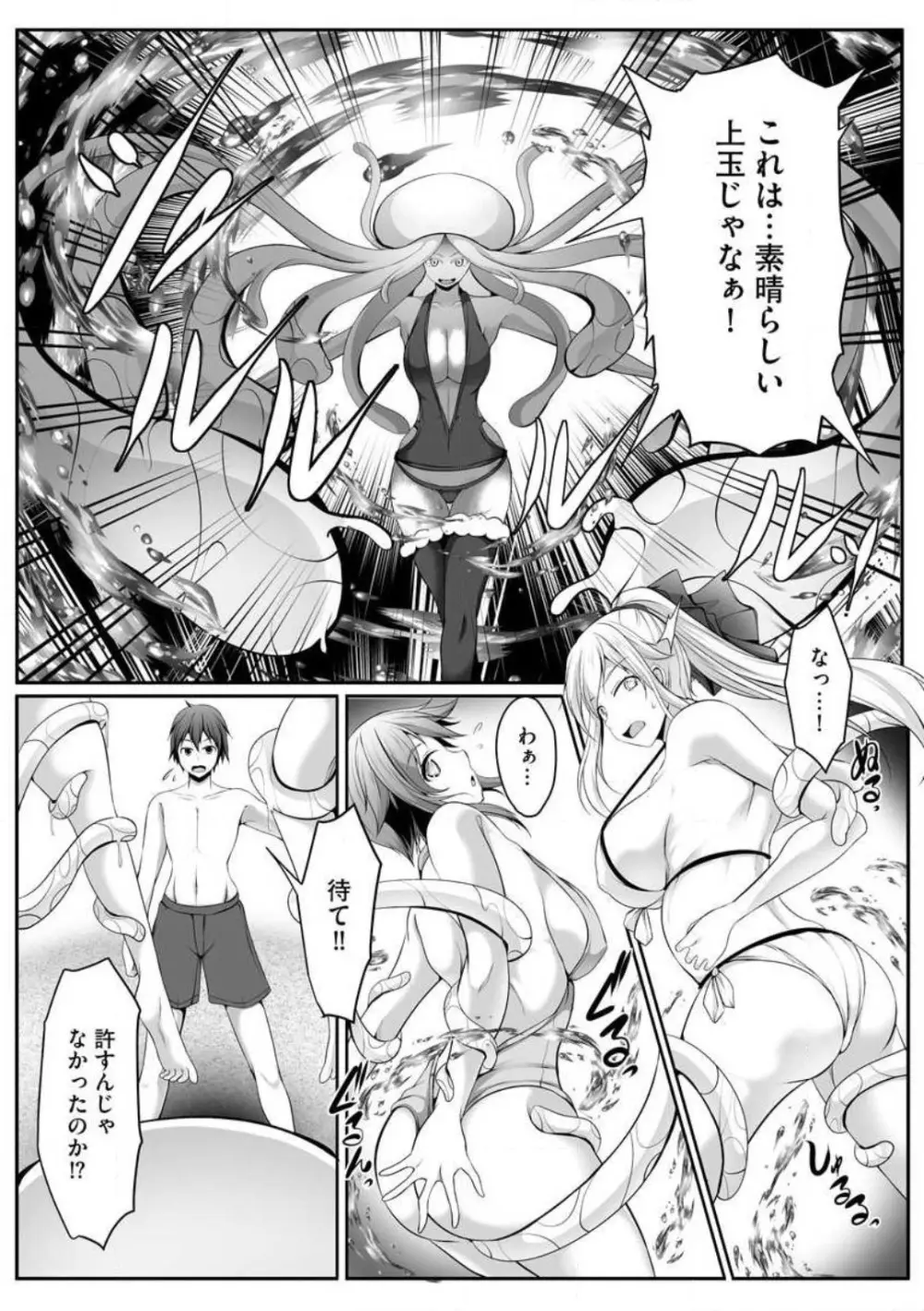 チートスキル『支配』を使って異世界ハーレム! 1-15 Page.115