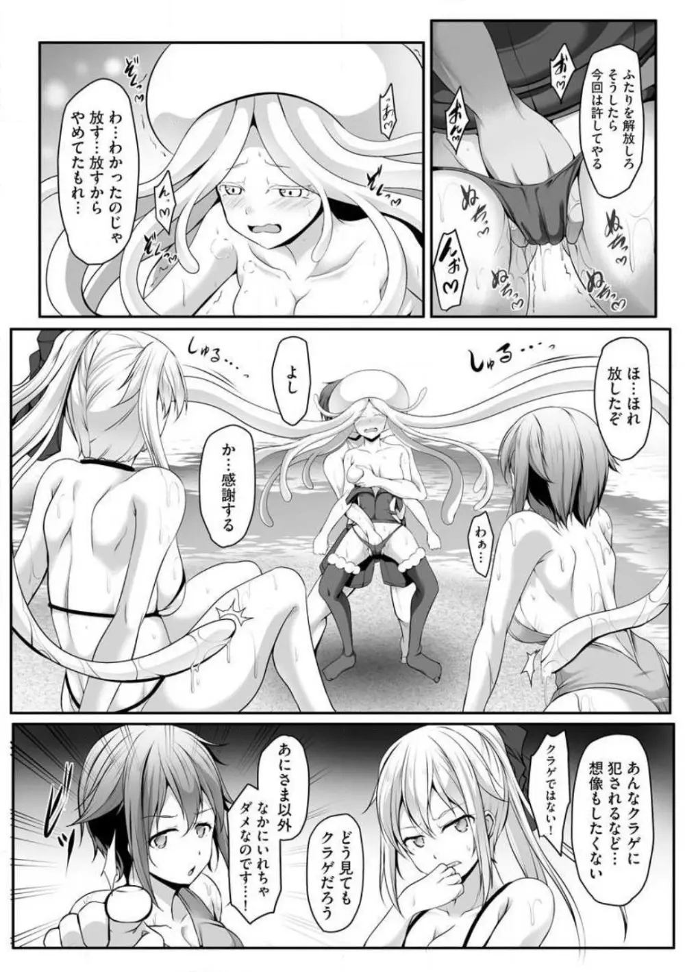 チートスキル『支配』を使って異世界ハーレム! 1-15 Page.119