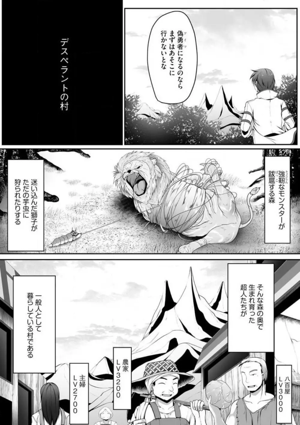 チートスキル『支配』を使って異世界ハーレム! 1-15 Page.12