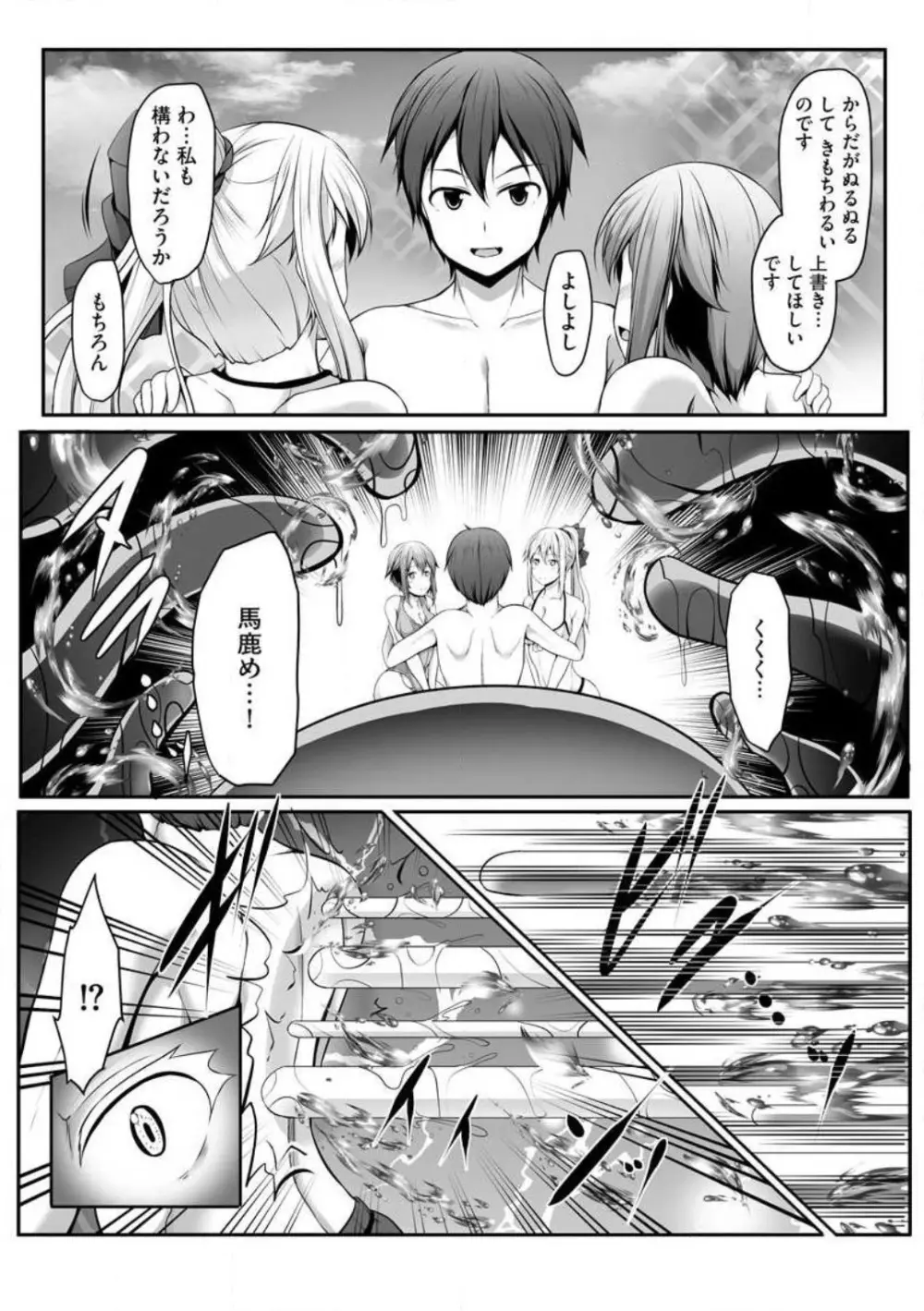 チートスキル『支配』を使って異世界ハーレム! 1-15 Page.120