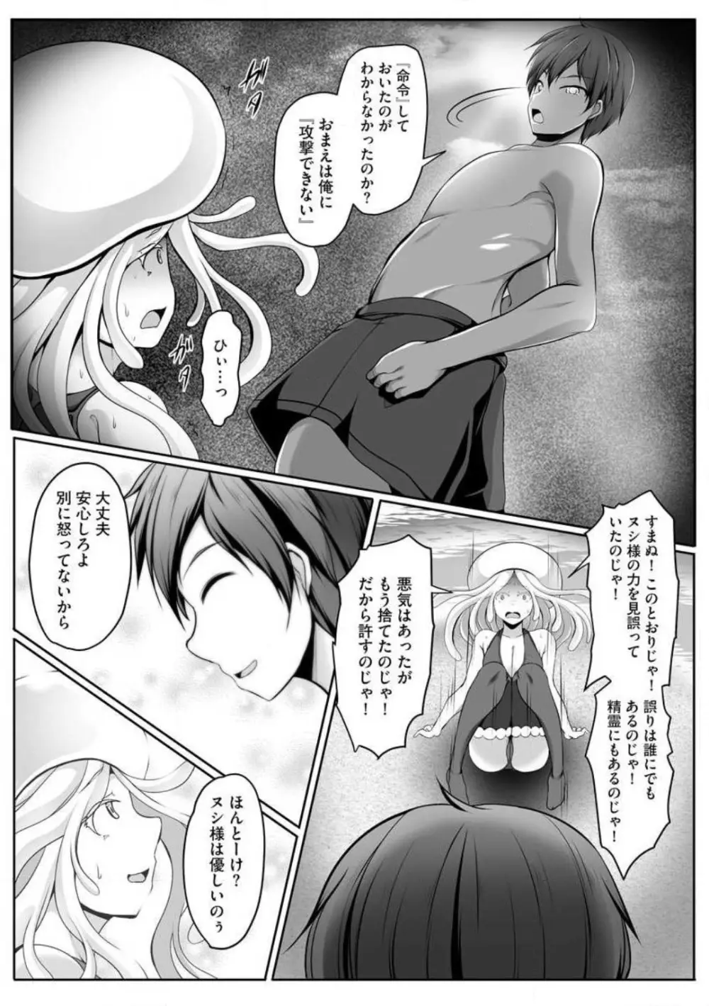 チートスキル『支配』を使って異世界ハーレム! 1-15 Page.121