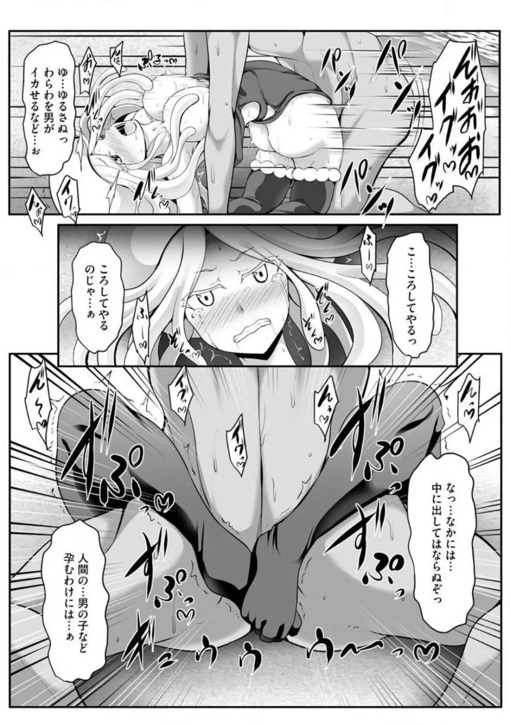 チートスキル『支配』を使って異世界ハーレム! 1-15 Page.125