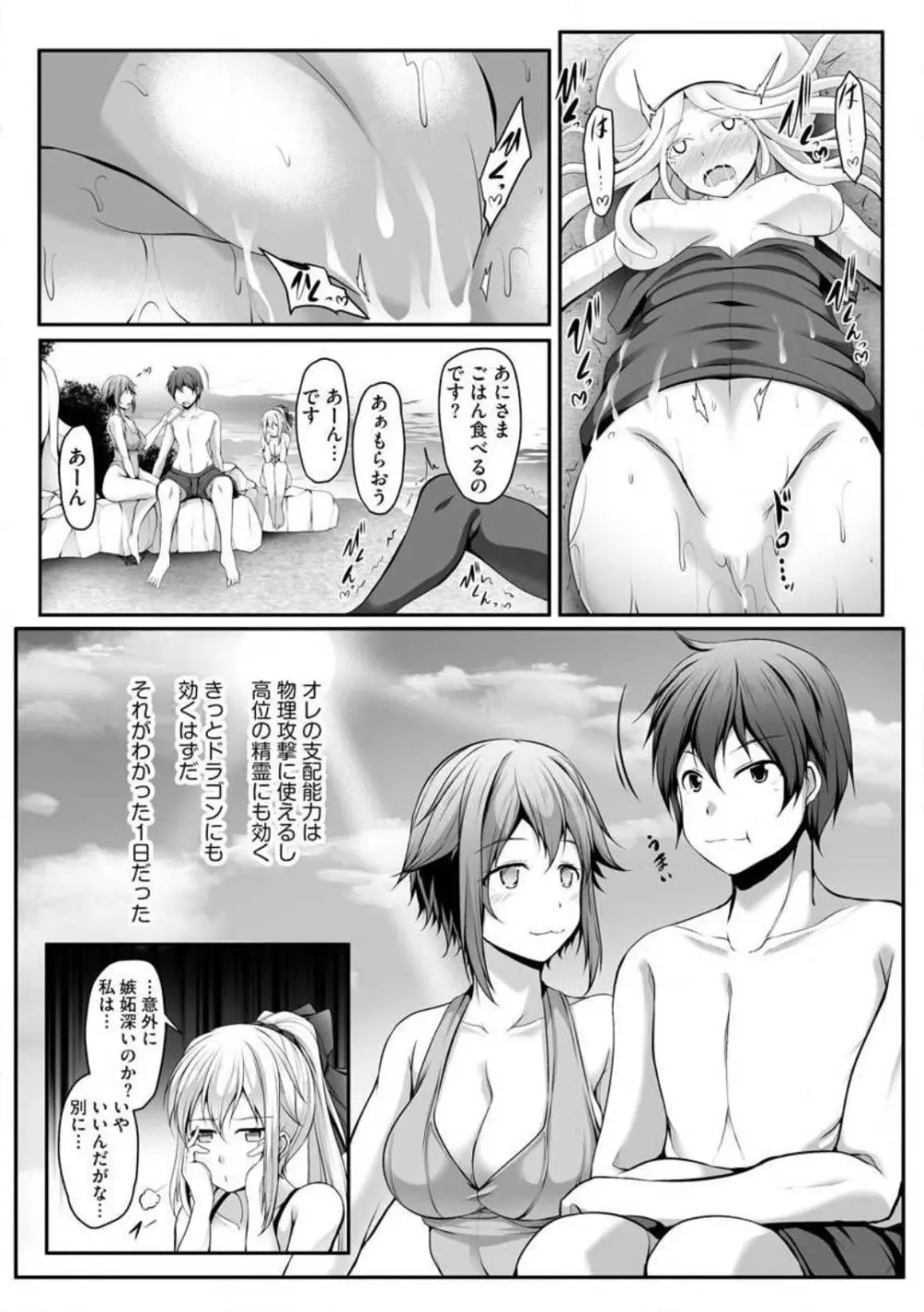チートスキル『支配』を使って異世界ハーレム! 1-15 Page.127