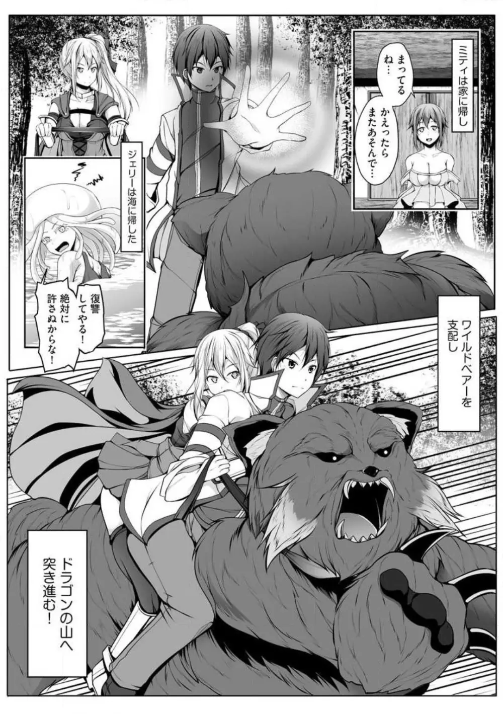 チートスキル『支配』を使って異世界ハーレム! 1-15 Page.129