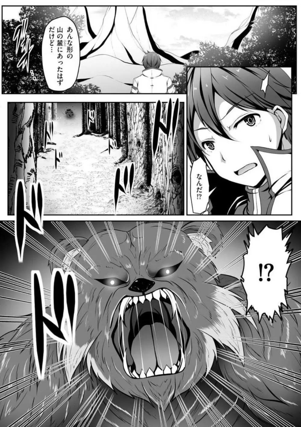 チートスキル『支配』を使って異世界ハーレム! 1-15 Page.13