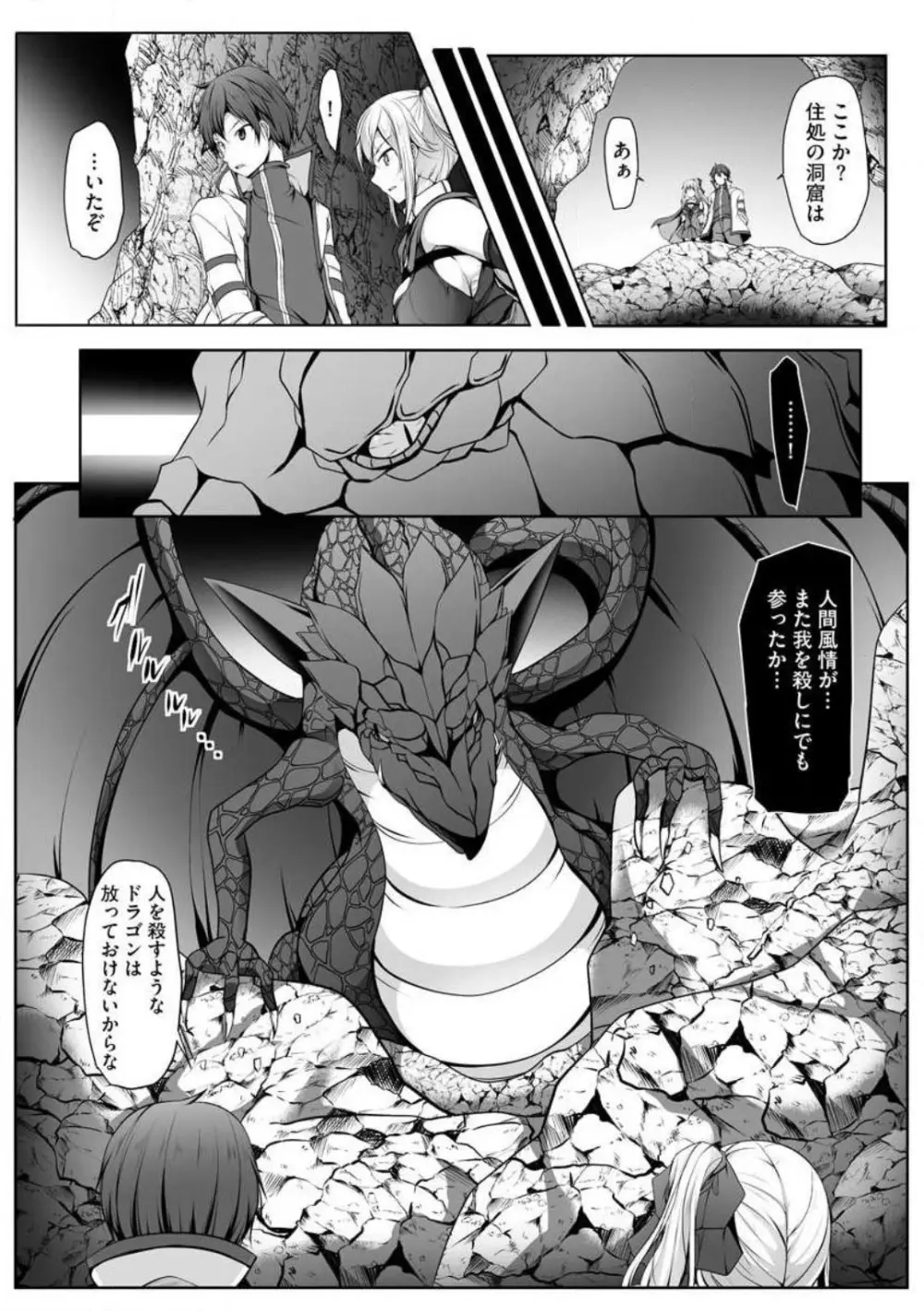 チートスキル『支配』を使って異世界ハーレム! 1-15 Page.130