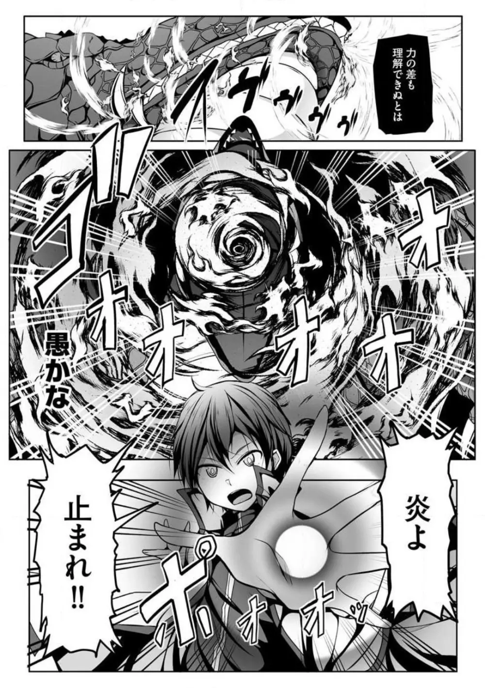 チートスキル『支配』を使って異世界ハーレム! 1-15 Page.131