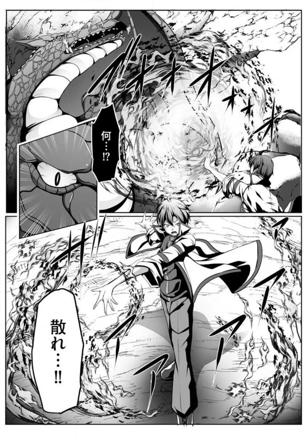 チートスキル『支配』を使って異世界ハーレム! 1-15 Page.132