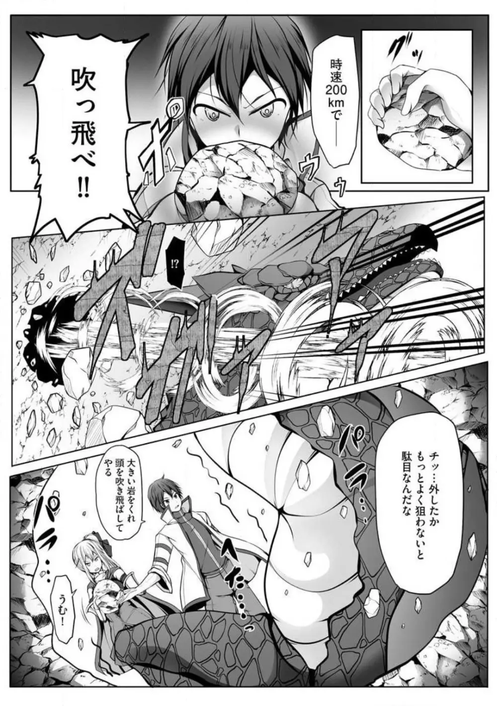 チートスキル『支配』を使って異世界ハーレム! 1-15 Page.133
