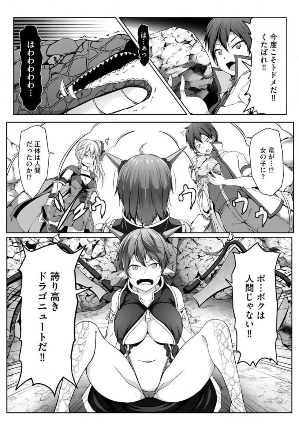 チートスキル『支配』を使って異世界ハーレム! 1-15 Page.134