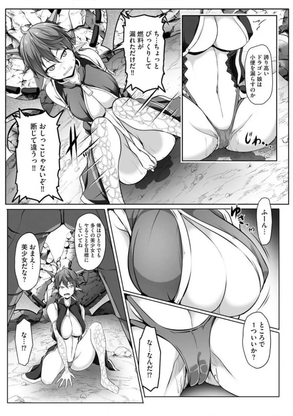 チートスキル『支配』を使って異世界ハーレム! 1-15 Page.135