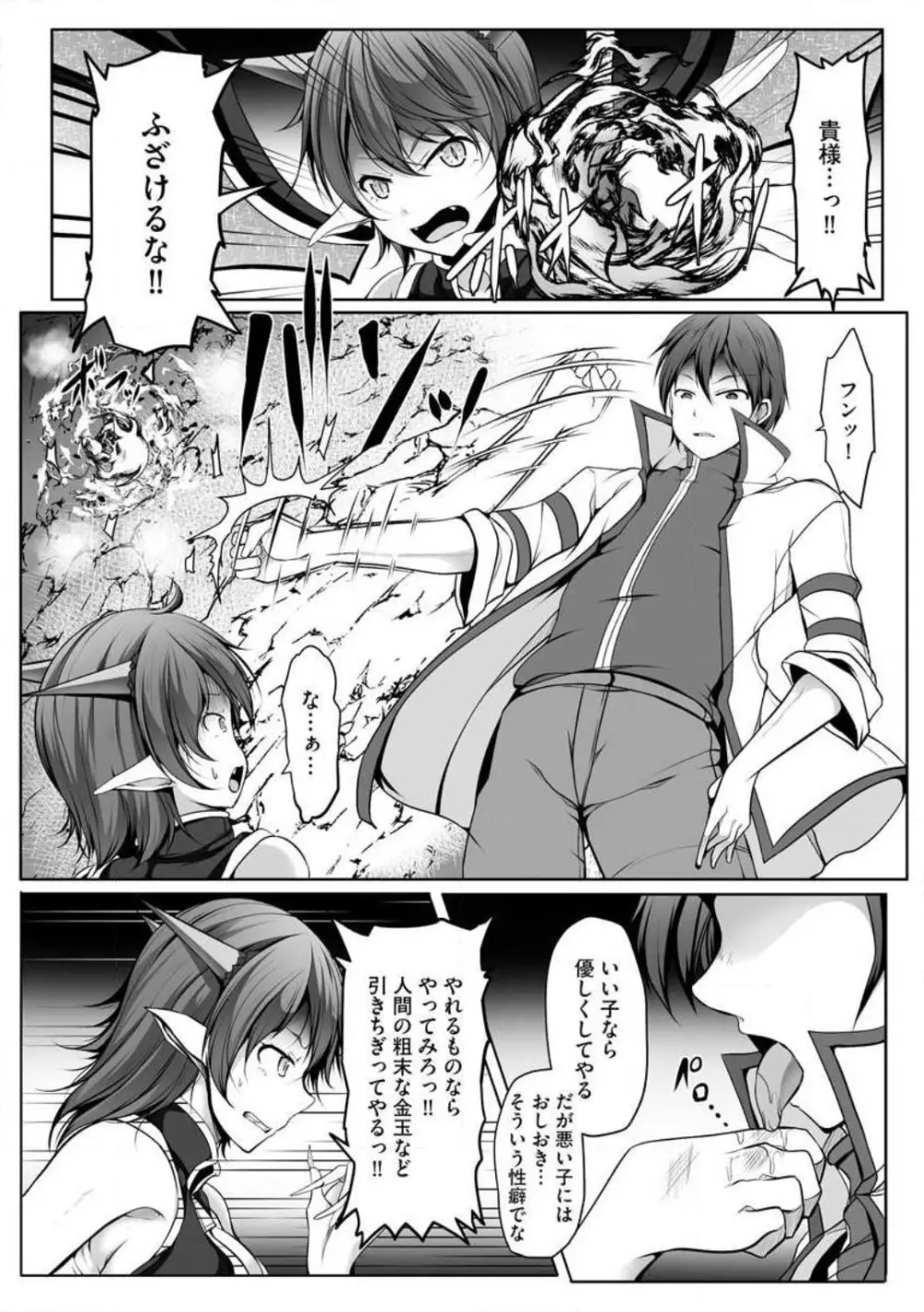 チートスキル『支配』を使って異世界ハーレム! 1-15 Page.136