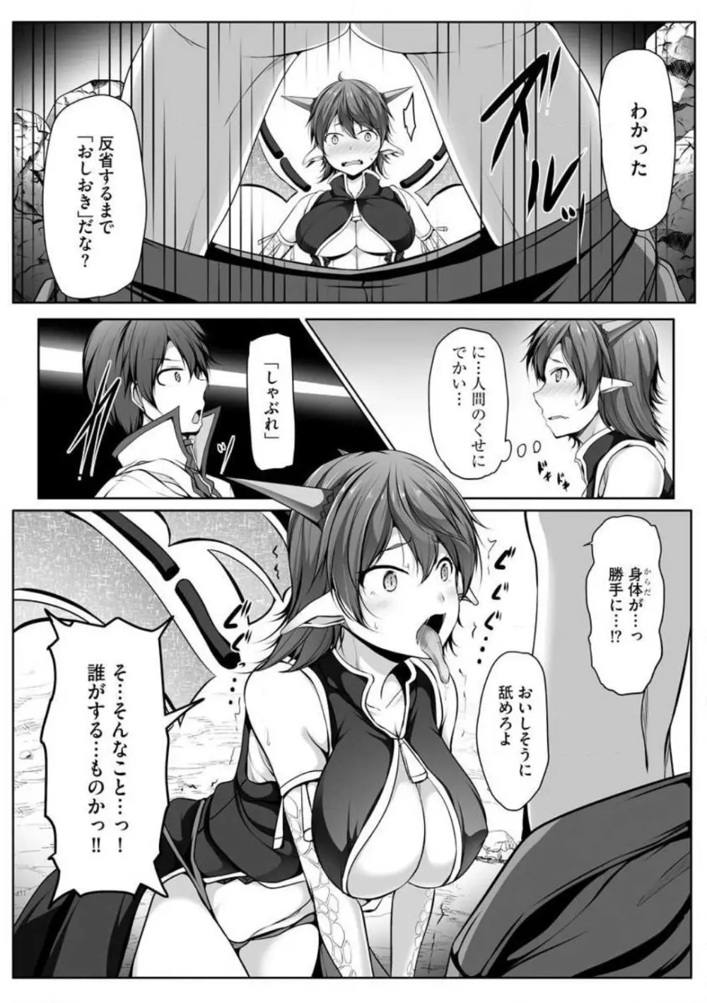 チートスキル『支配』を使って異世界ハーレム! 1-15 Page.137