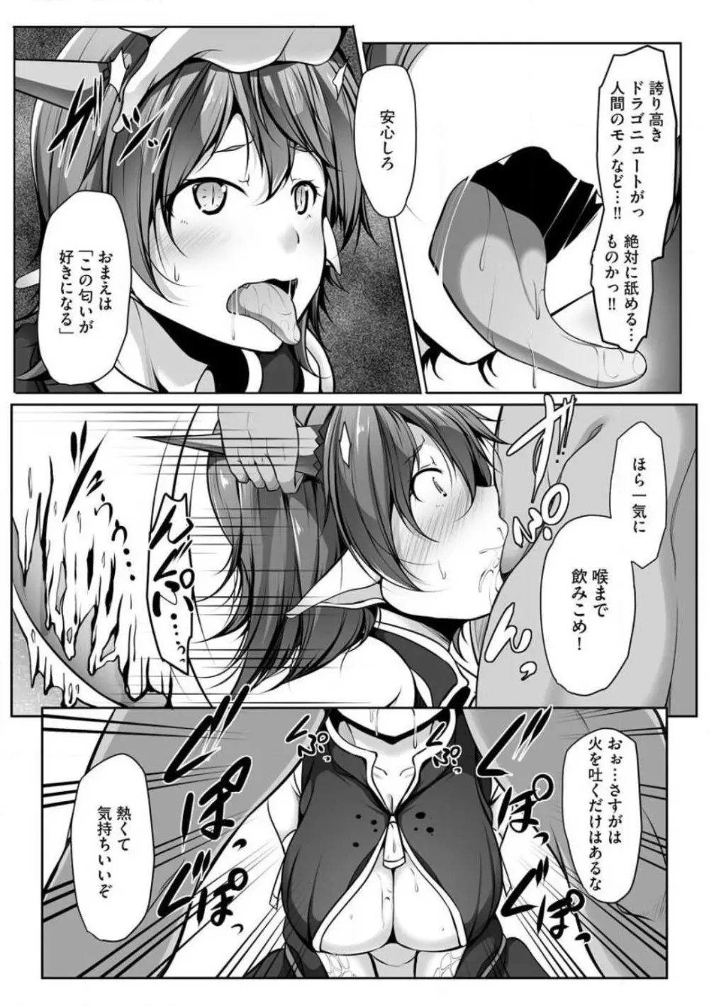 チートスキル『支配』を使って異世界ハーレム! 1-15 Page.138
