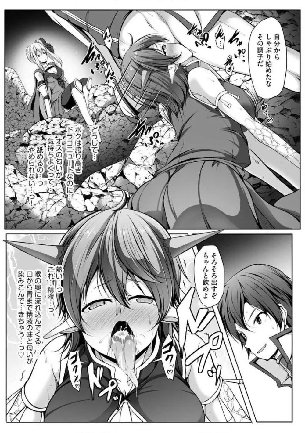 チートスキル『支配』を使って異世界ハーレム! 1-15 Page.139