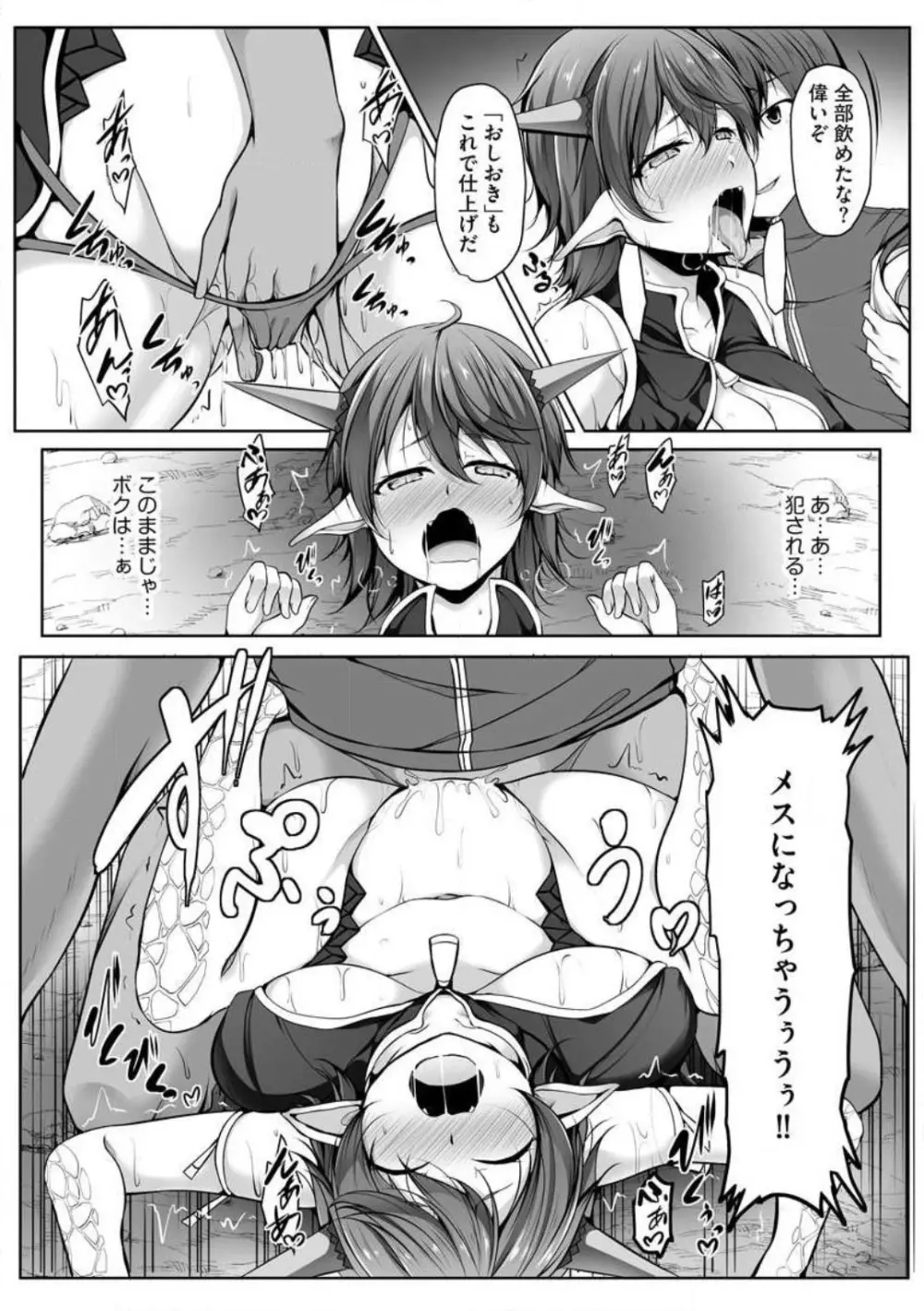 チートスキル『支配』を使って異世界ハーレム! 1-15 Page.140