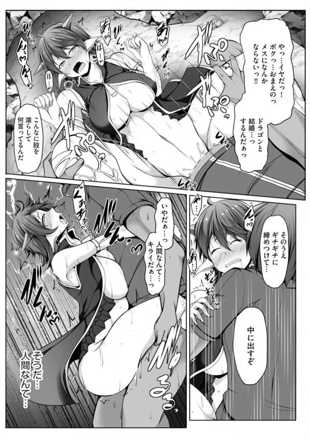 チートスキル『支配』を使って異世界ハーレム! 1-15 Page.141