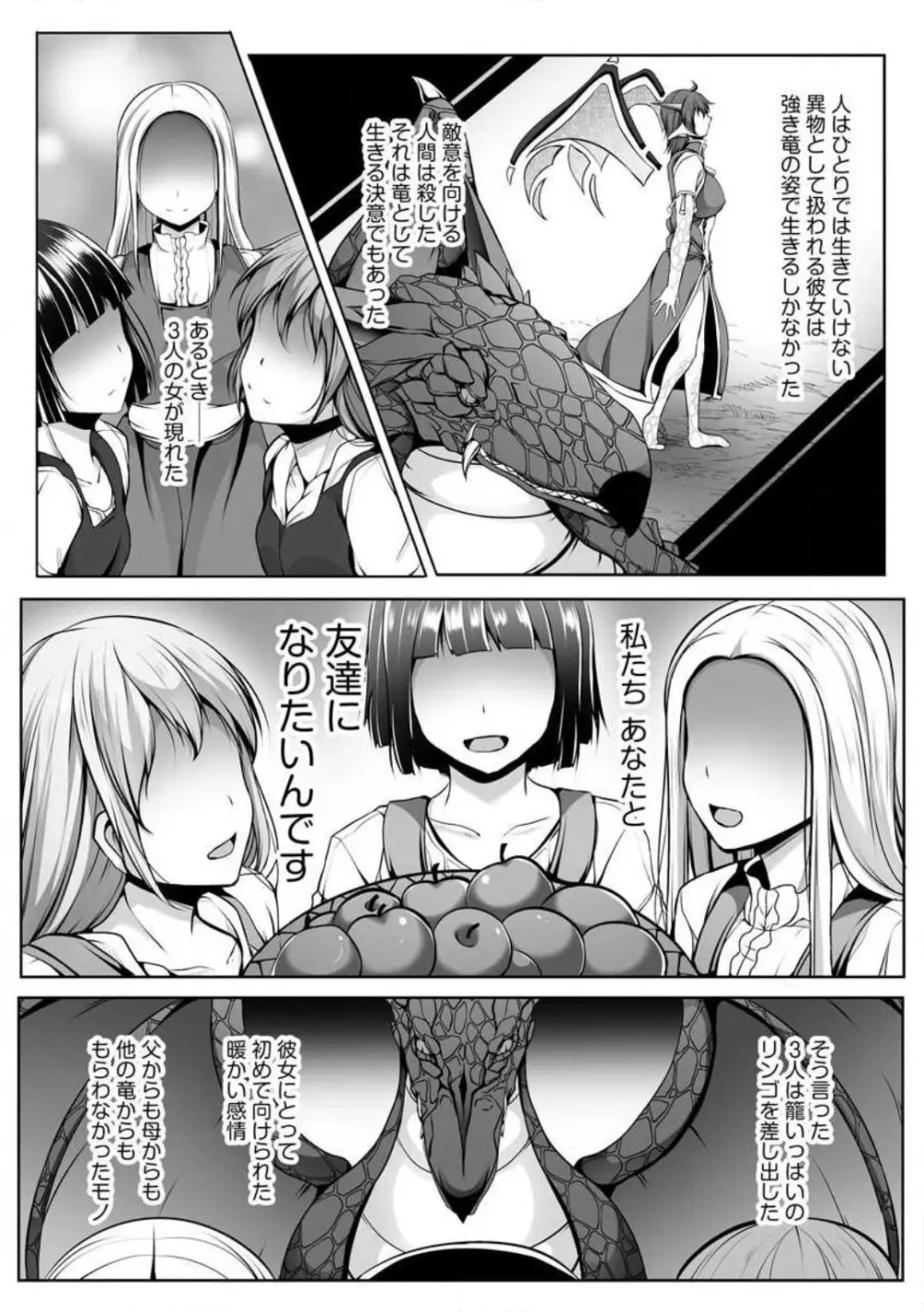 チートスキル『支配』を使って異世界ハーレム! 1-15 Page.144