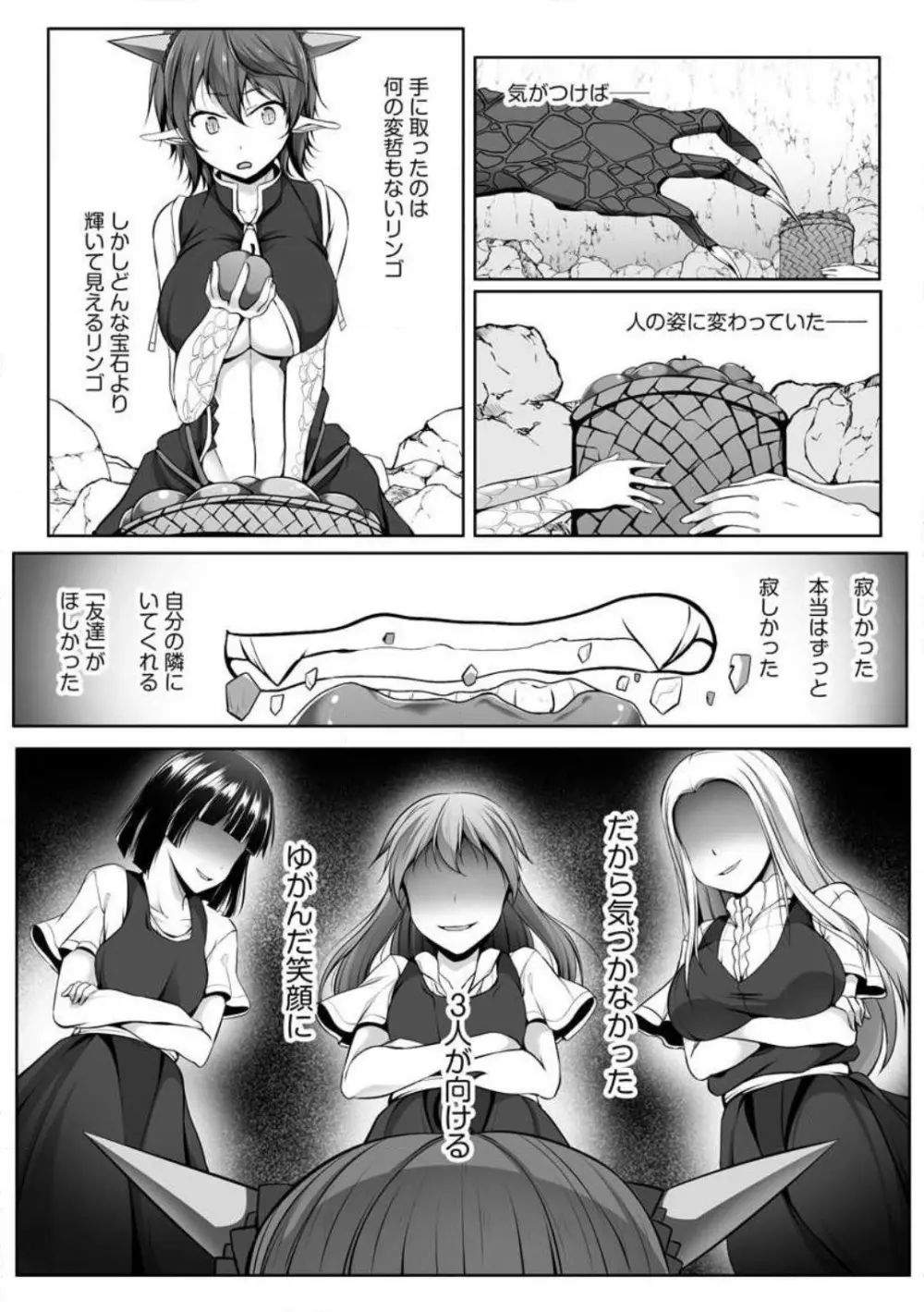 チートスキル『支配』を使って異世界ハーレム! 1-15 Page.145