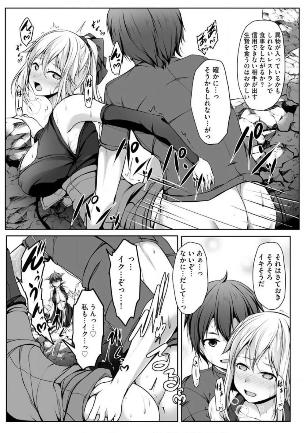チートスキル『支配』を使って異世界ハーレム! 1-15 Page.148