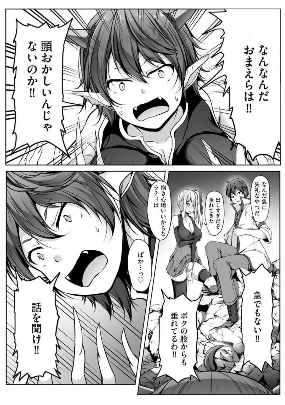 チートスキル『支配』を使って異世界ハーレム! 1-15 Page.149