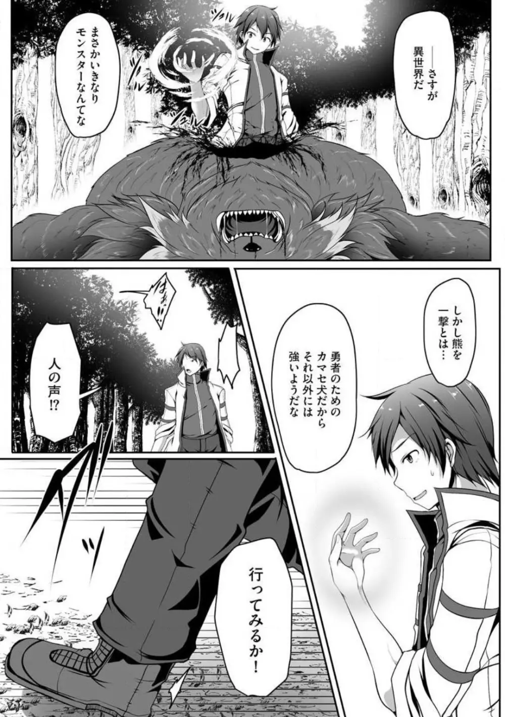 チートスキル『支配』を使って異世界ハーレム! 1-15 Page.15
