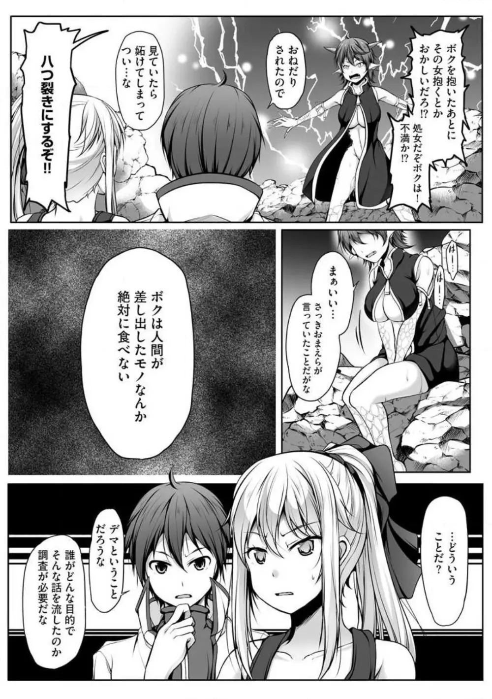 チートスキル『支配』を使って異世界ハーレム! 1-15 Page.150