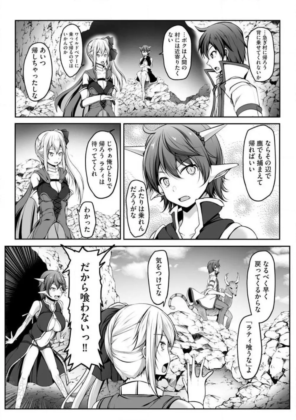 チートスキル『支配』を使って異世界ハーレム! 1-15 Page.152