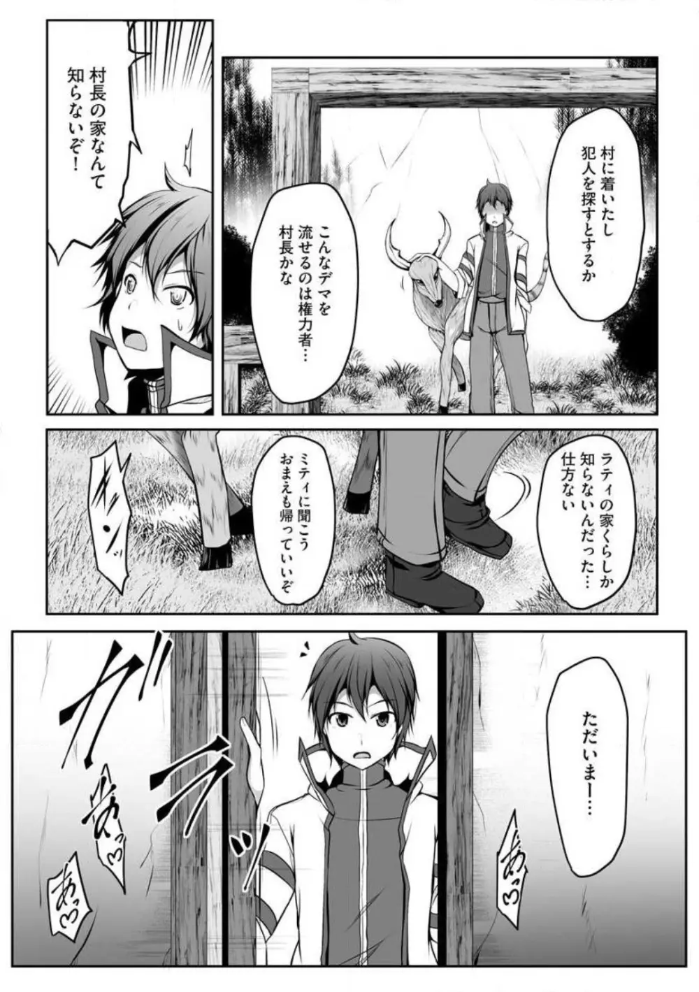チートスキル『支配』を使って異世界ハーレム! 1-15 Page.153