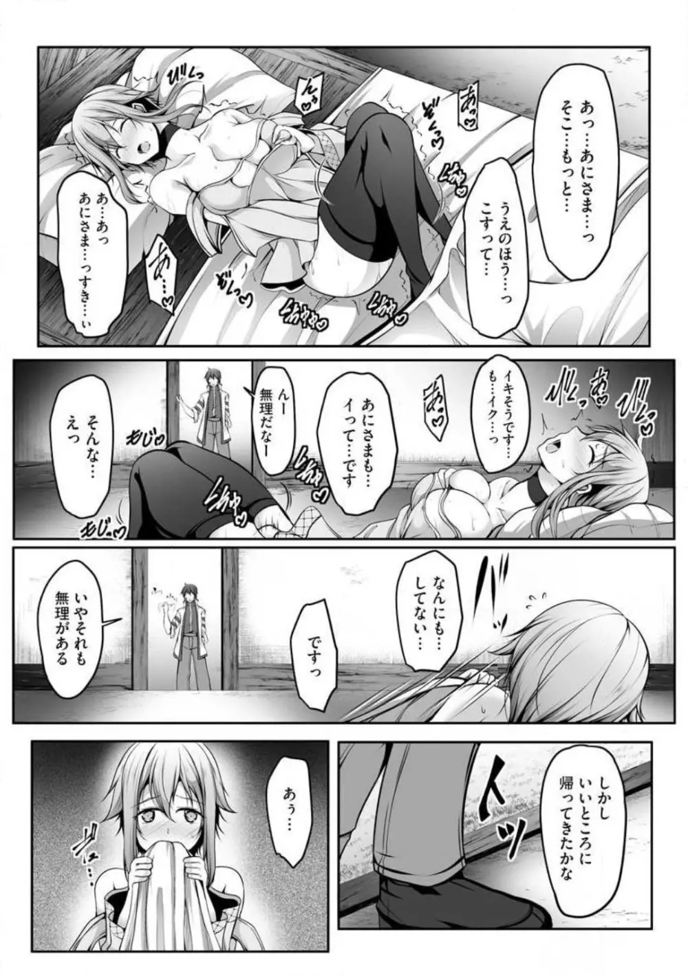チートスキル『支配』を使って異世界ハーレム! 1-15 Page.154