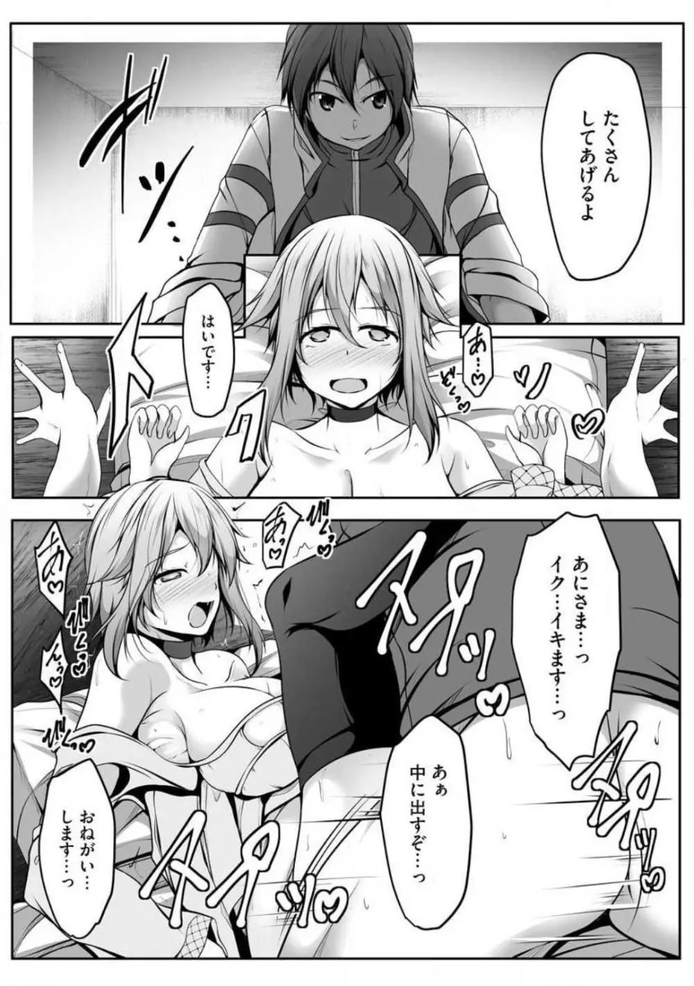 チートスキル『支配』を使って異世界ハーレム! 1-15 Page.155