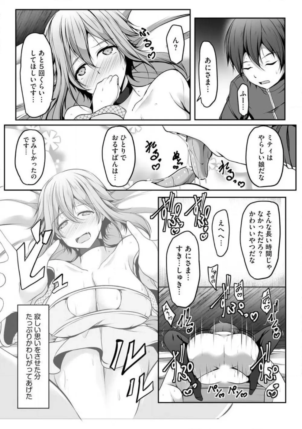 チートスキル『支配』を使って異世界ハーレム! 1-15 Page.156