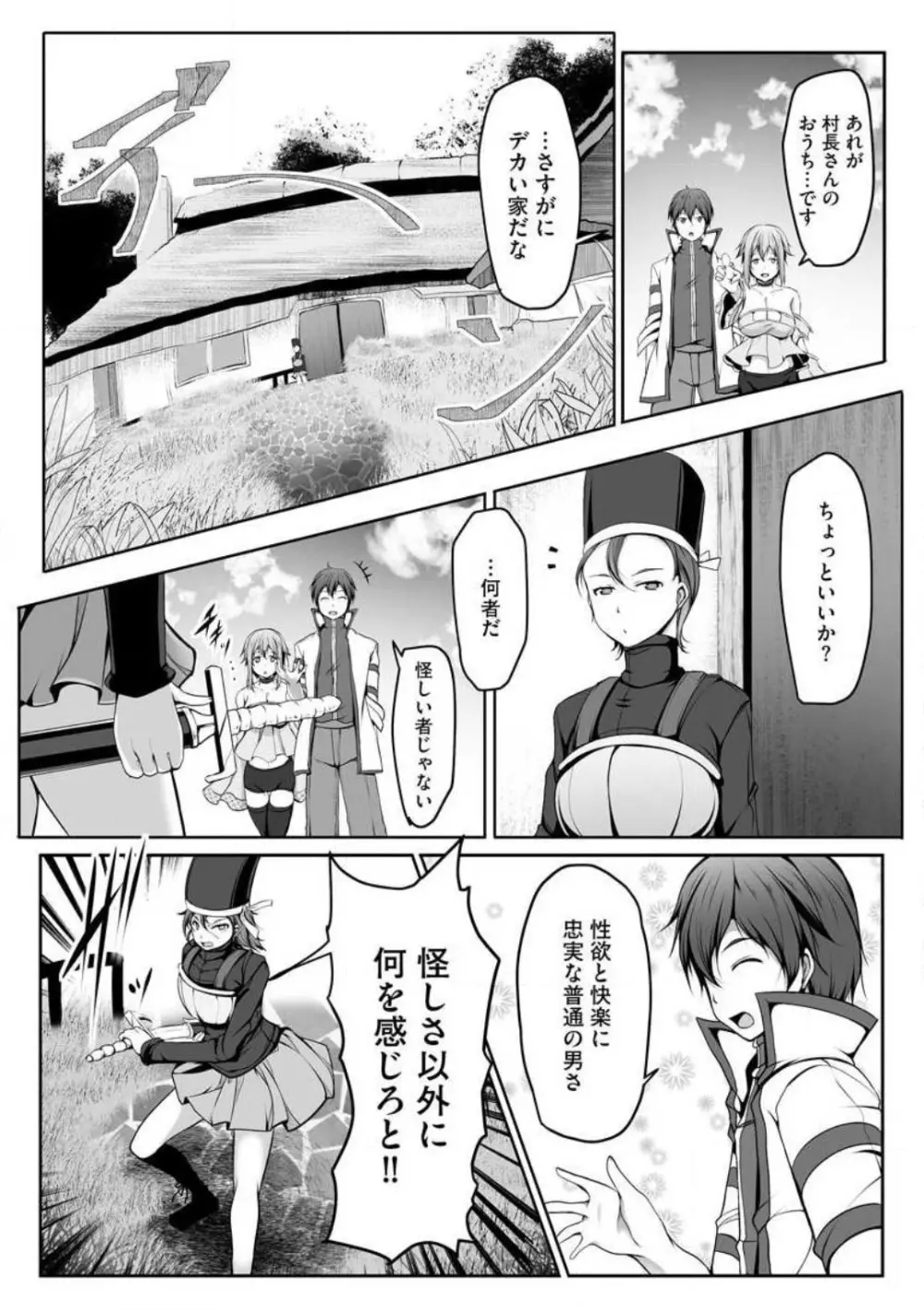 チートスキル『支配』を使って異世界ハーレム! 1-15 Page.157