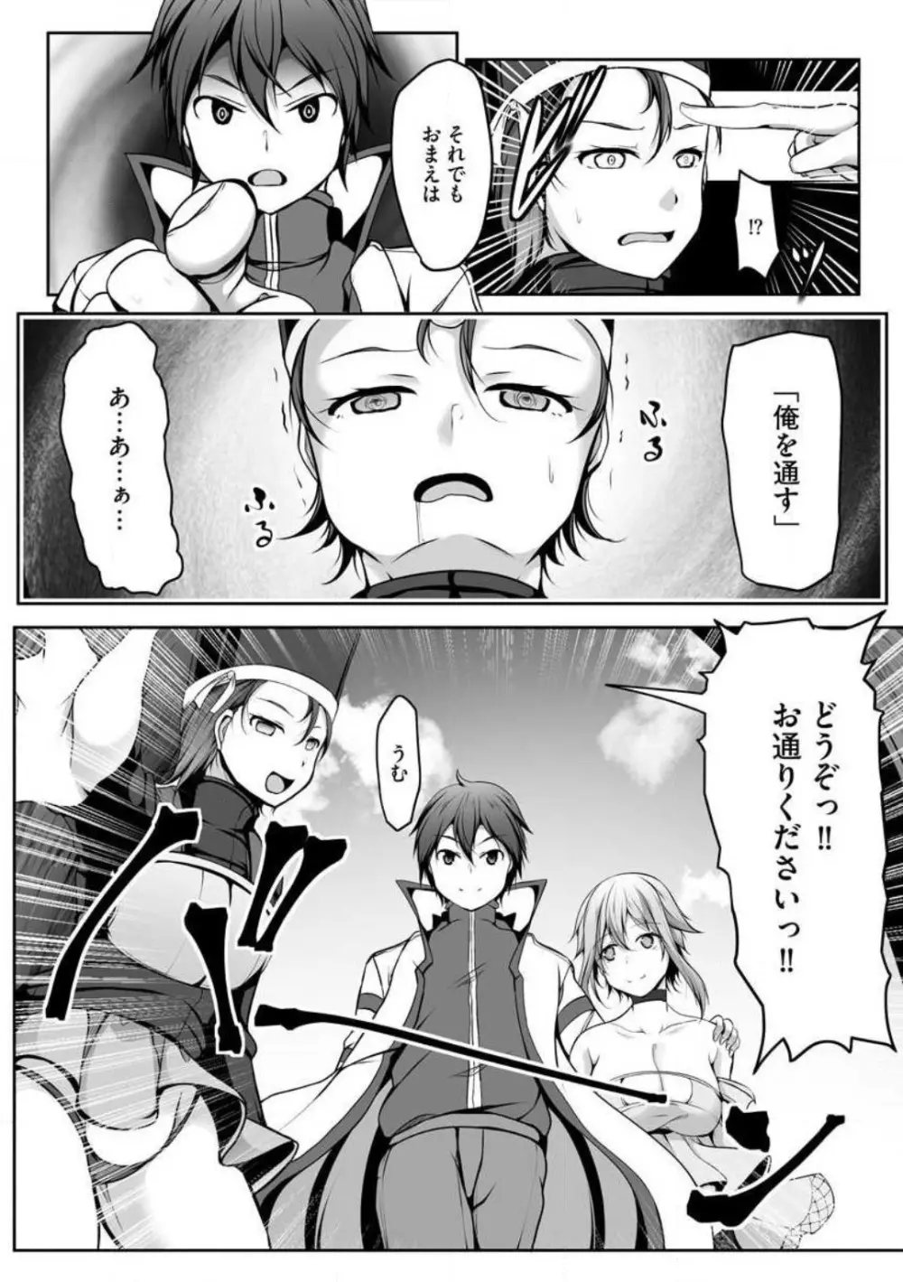 チートスキル『支配』を使って異世界ハーレム! 1-15 Page.158