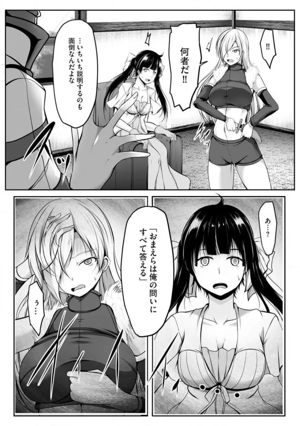 チートスキル『支配』を使って異世界ハーレム! 1-15 Page.159