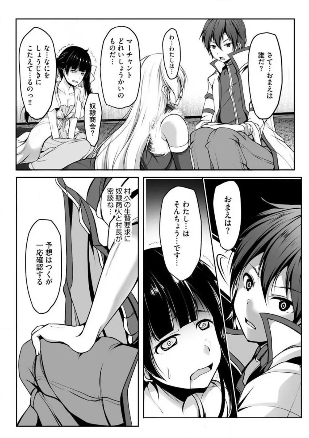 チートスキル『支配』を使って異世界ハーレム! 1-15 Page.160