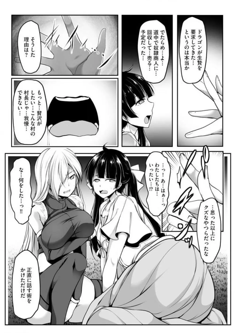 チートスキル『支配』を使って異世界ハーレム! 1-15 Page.161