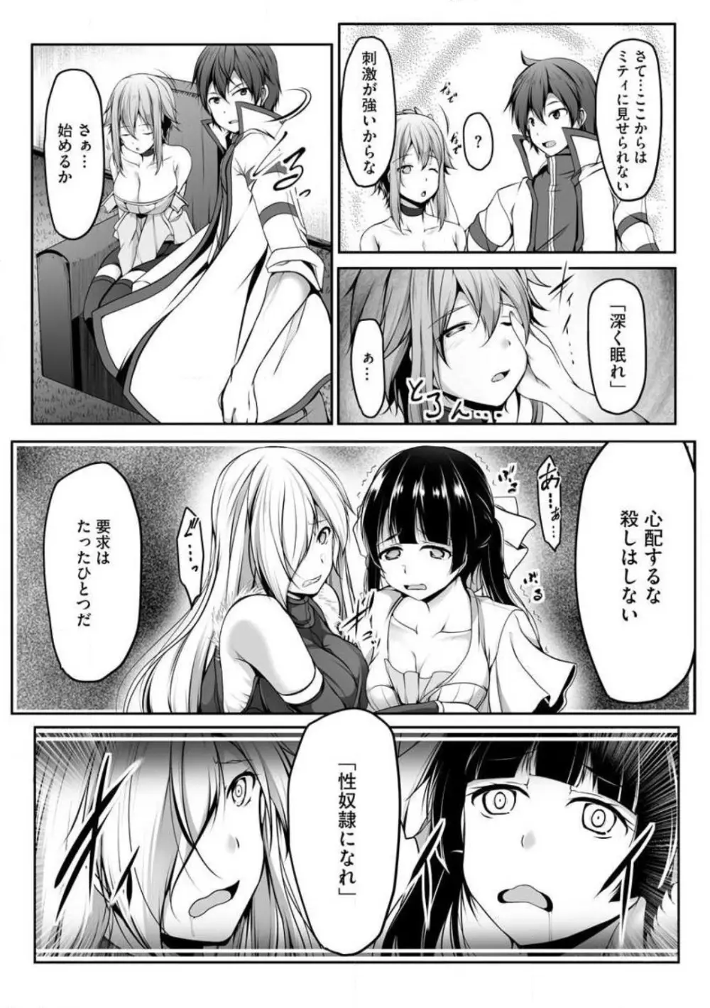 チートスキル『支配』を使って異世界ハーレム! 1-15 Page.162