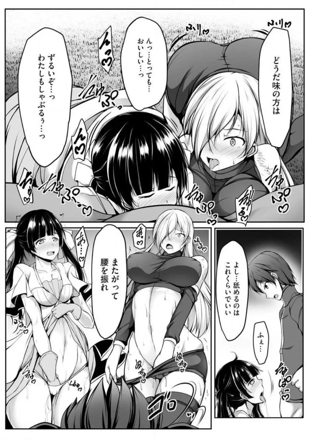 チートスキル『支配』を使って異世界ハーレム! 1-15 Page.163