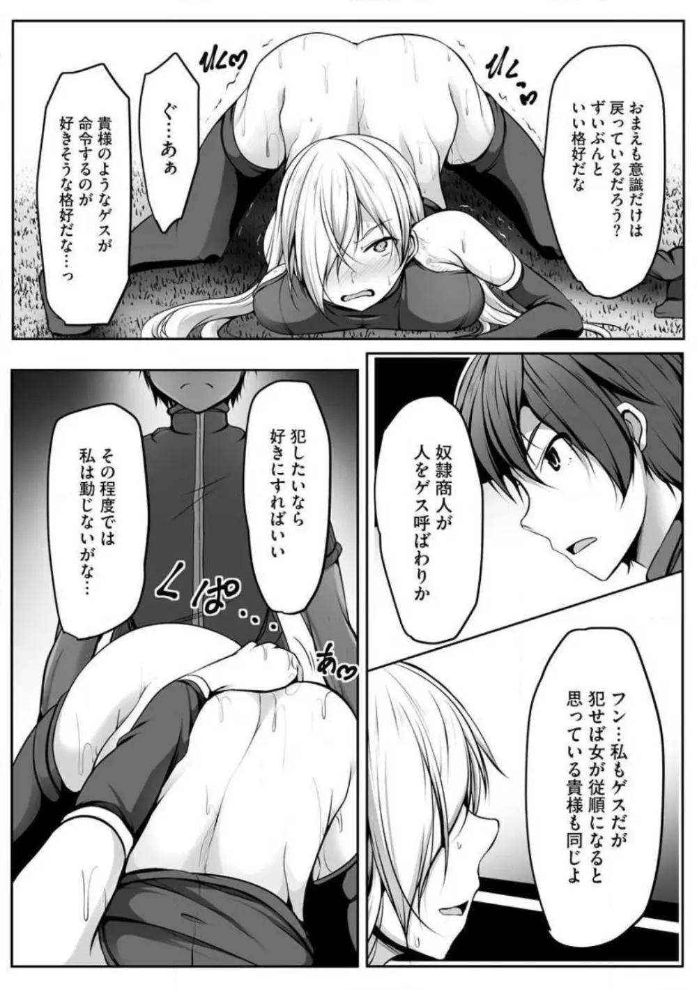 チートスキル『支配』を使って異世界ハーレム! 1-15 Page.167